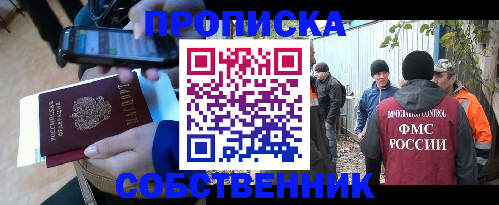 прописка от собственника в Заречном