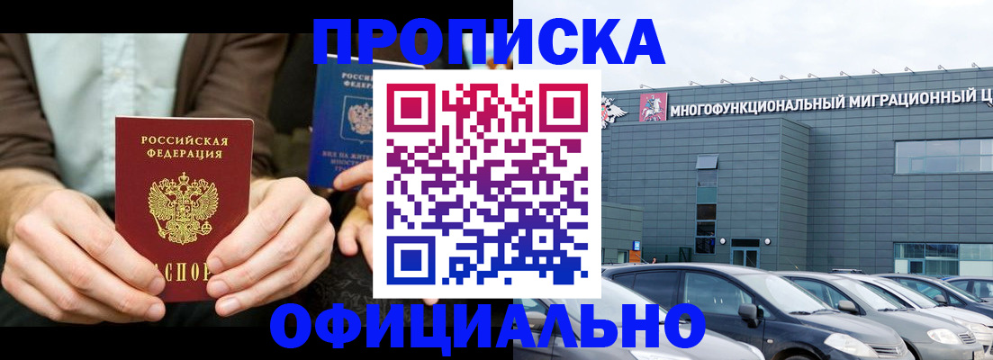временная регистрация законно в Заречном