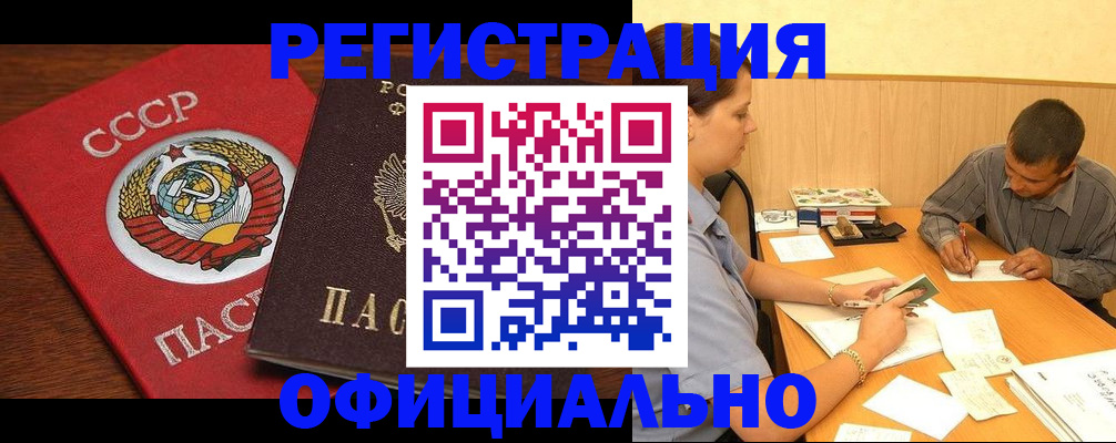 купить прописку в Заречном