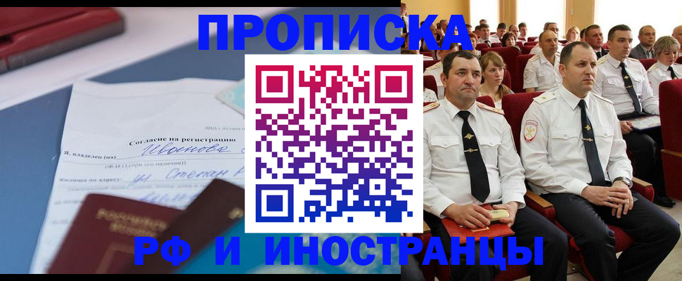 прописка иностранных граждан в Заречном