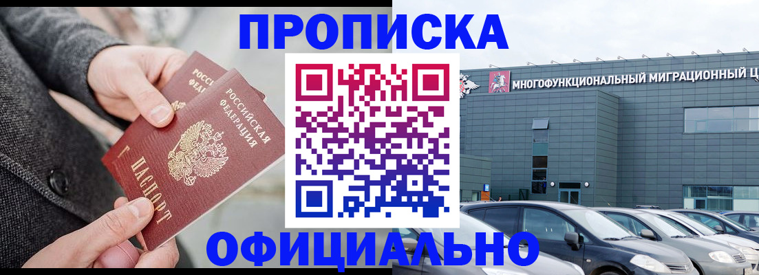 прописка гарантия в Заречном