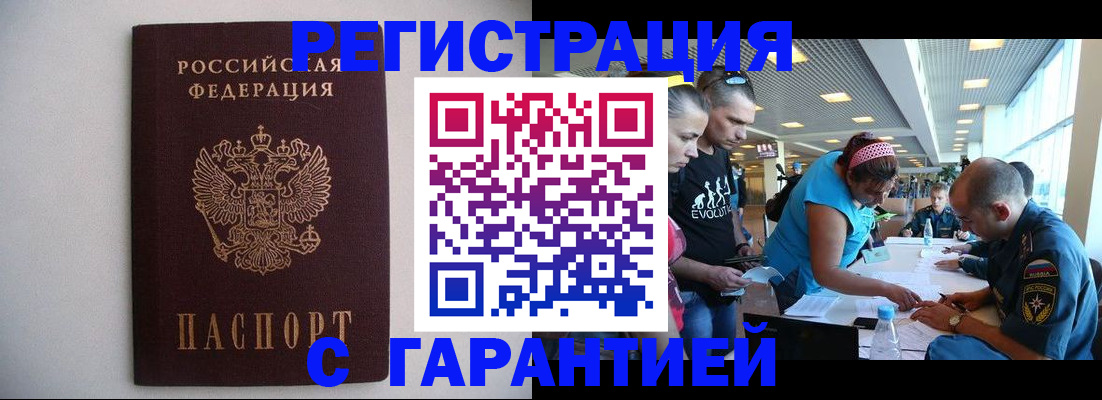 временная регистрация гарантия в Заречном